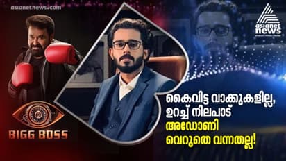 മുണ്ടക്കയത്ത് നിന്ന് ബിഗ് ബോസിലേക്ക്; ഒരു സാധാരണക്കാരന്റെ പോരാട്ട വിജയം
