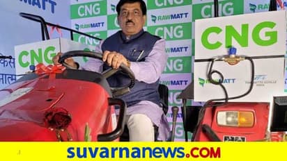 ದೇಶದ ಮೊದಲ ಸಿಎನ್‌ಜಿ ಟ್ರಾಕ್ಟರ್ ಬಿಡುಗಡೆ: ಈ ಟ್ರಾಕ್ಟರ್ ಯಾರದ್ದು ಗೊತ್ತಾ?