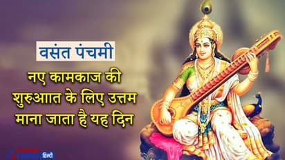 16 फरवरी को वसंत पंचमी पर उदय होगा गुरु, दिन भर कर सकेंगे शुभ कार्य