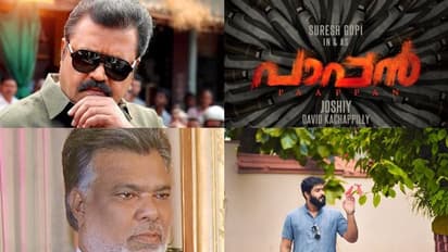 ജോഷി-സുരേഷ് ഗോപി ഹിറ്റ് കൂട്ടുകെട്ട് വീണ്ടും; 'പാപ്പനി'ൽ ഗോകുൽ സുരേഷും