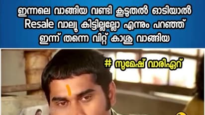പെട്രോള്‍ 100 ന്‍റെ നിറവില്‍, പഴയ വാഗ്ദാനങ്ങള്‍ ഓര്‍മ്മിപ്പിച്ച് ട്രോളുകള്‍