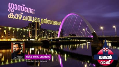 അതിമനോഹരം, വ്യത്യസ്തം, ഈ നഗരം!