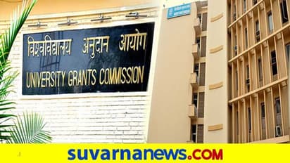 ಸೆ.30 ರೊಳಗೆ ಎಡ್ಮಿಷನ್ ಮುಗಿಸಿ, ಅ.1ರಿಂದ ಕಾಲೇಜು ಆರಂಭ ಎಂದ UGC