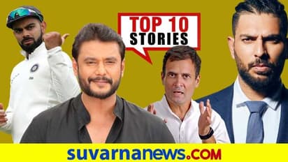 ಯುವರಾಜ್ ಸಿಂಗ್ ವಿರುದ್ಧ ಕೇಸ್, ಇಕ್ಕಟ್ಟಿಗೆ ಸಿಲುಕಿದ ವ್ಯಾಟ್ಸ್ ಆ್ಯಪ್; ಫೆ.16ರ ಟಾಪ್ 10 ಸುದ್ದಿ!