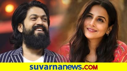 ವಿದ್ಯಾ ಬಾಲನ್ಗೆ ಕನ್ನಡ ಸಿನಿಮಾದಲ್ಲಿ ನಟಿಸಿ ಎಂದ ಯಶ್: ನಟಿಯ ರಿಯಾಕ್ಷನ್ ಹೀಗಿತ್ತು