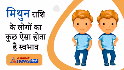 बुध है मिथुन राशि का स्वामी, सफल पत्रकार या लेखक होते हैं इस राशि के लोग