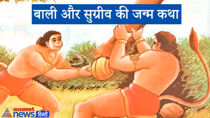 रामायण के प्रमुख पात्रों में से एक हैं बालि और सुग्रीव, बहुत विचित्र है इनके जन्म की कथा