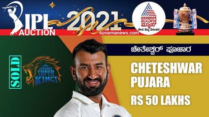 2014ರ ಬಳಿಕ ಐಪಿಎಲ್ ಟೂರ್ನಿಗೆ ಕಾಲಿಟ್ಟ ಚೇತೇಶ್ವರ್ ಪೂಜಾರ!