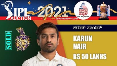 IPL Auction: ಅನ್‌ಸೋಲ್ಡ್ ಆಗಿದ್ದ ಹರ್ಭಜನ್, ಕರುಣ್ ನಾಯರ್ ಸೇಲ್!