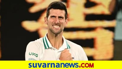 ಆಸ್ಟ್ರೇಲಿಯನ್ ಓಪನ್: 9ನೇ ಬಾರಿ ಫೈನಲ್ಗೇರಿದ ಜೋಕೋವಿಚ್
