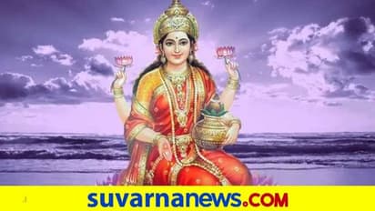 Astrology: ಮನೆಗೆ ಲಕ್ಷ್ಮಿ ದೇವಿಯ ಆಗಮನದ ಸೂಚನೆಗಳಿವು
