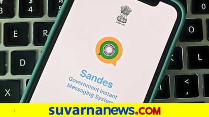ಸರ್ಕಾರಿ ನಿರ್ಮಿತ ‘ಸಂದೇಶ್’ ಆಪ್ ಲಾಂಚ್, ಇದು ದೇಶಿ ವಾಟ್ಸಾಪ್!