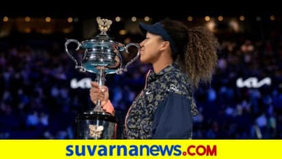 ಆಸ್ಟ್ರೇಲಿಯಾ ಓಪನ್: ಒಸಾಕಗೆ ಒಲಿದ 4ನೇ ಗ್ರ್ಯಾನ್ ಸ್ಲಾಂ