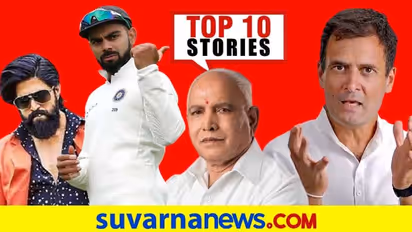 ರಾಜ್ಯದಲ್ಲಿ ಹೆಚ್ಚಿದ ಕೊರೋನಾ, ಪುದುಚೇರಿ ಸರ್ಕಾರ ಪತನ; ಫೆ.22ರ ಟಾಪ್ 10 ಸುದ್ದಿ!