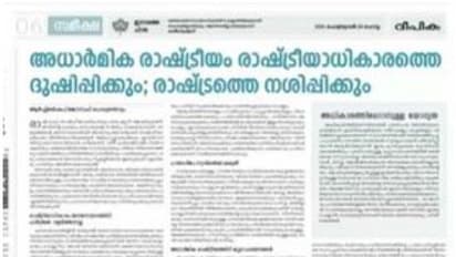 സ്ഥാനാര്ത്ഥി നിര്ണയത്തില് നിലപാടുമായി ചങ്ങനാശ്ശേരി അതിരൂപത; സഭകളോട് കൂടി ആലോചിക്കണമെന്ന് നിര്ദേശം