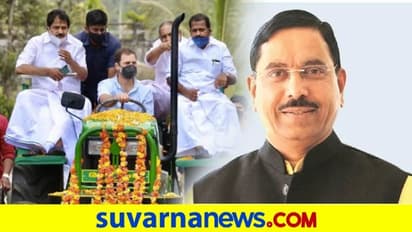 ಟ್ರ್ಯಾಕ್ಟರ್ನಲ್ಲಿ ಆ್ಯಕ್ಟರ್ ಆಗಲು ರಾಹುಲ್ ಯತ್ನ: ಪ್ರಹ್ಲಾದ್ ಜೋಶಿ ವ್ಯಂಗ್ಯ!