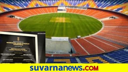 ವಿಶ್ವದ ಅತಿದೊಡ್ಡ ಕ್ರಿಕೆಟ್ ಮೈದಾನಕ್ಕೆ ನರೇಂದ್ರ ಮೋದಿ ಹೆಸರು ಮರುನಾಮಕರಣ