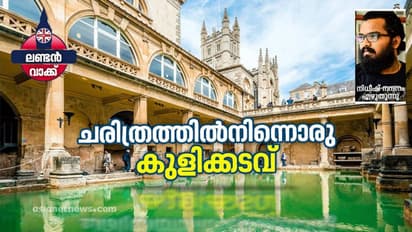 കുളിയാണ് സാറേ, ഇവിടത്തെ മെയിന്!