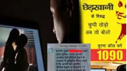 यूपी में Porn सर्च करने वालों को पुलिस भेज रही ऐसे SMS, जानिए क्या है इसके पीछे की पूरी हकीकत