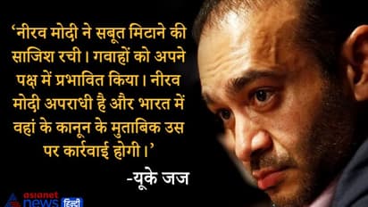 नीरव मोदी भारत को रिटर्न: यूके की कोर्ट ने कहा- तुम मानसिक बीमार नहीं हो, ऑर्थर रोड जेल तुम्हारे लिए ठीक रहेगा