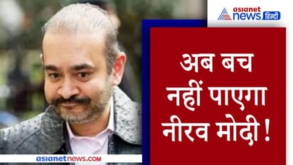 नीरव मोदी लाया जाएगा भारत, यूके ने दी प्रत्यर्पण की मंजूरी