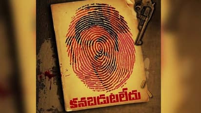 సునీల్ ‘కనబడుట లేదు’ టీజర్!