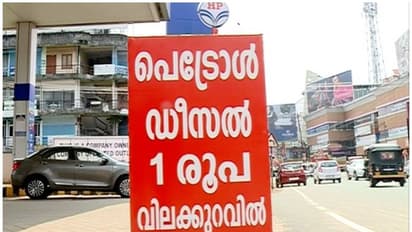 പെട്രോൾ പമ്പിൽ ഇന്ധനവില കുറച്ച് തൊടുപുഴയിലെ പമ്പുടമ