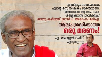 ഒറ്റക്കോളത്തില്‍ ഒതുക്കാനാവാത്ത  ഒരു കമ്യുണിസ്റ്റ് ജീവിതം