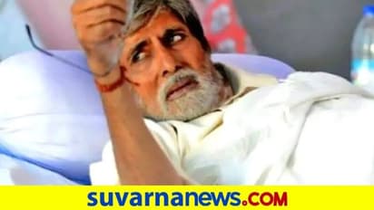 ‘ಆರೋಗ್ಯ ಪರಿಸ್ಥಿತಿ...ಶಸ್ತ್ರಚಿಕಿತ್ಸೆ...ಏನನ್ನೂ ಬರೆಯಲಾರೆ’ : ಬಚ್ಚನ್ ಗೌಪ್ಯ ಸಂದೇಶ