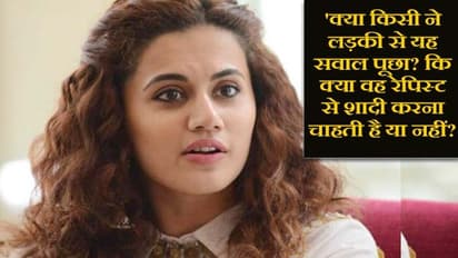 सुप्रीम कोर्ट ने रेप के आरोपियों से पूछा-शादी करोगे? तो कोर्ट के कमेंट को तापसी ने बताया 'घटिया'