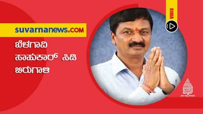 ನಾನು 20 ವರ್ಷ ಕಾಂಗ್ರೆಸ್​ನಲ್ಲೇ ಇದ್ದೆ, ಜಾರಕಿಹೊಳಿ ಸಿಡಿ ಮಾಡಿದ್ದೇ ಇವರು: ಸಚಿವರ ಸ್ಫೋಟಕ ಹೇಳಿಕೆ
