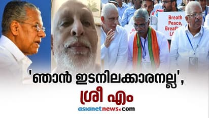 'ആർഎസ്എസ്- സിപിഎം ബാന്ധവത്തിന്റെ ഇടനിലക്കാരനല്ല ഞാൻ', രാഷ്ട്രീയ വിവാദത്തിൽ ശ്രീ എം
