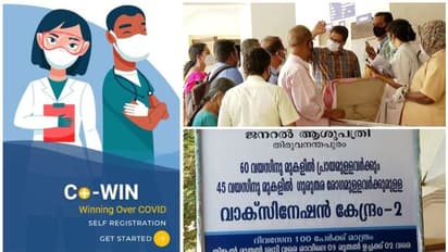 'കൊവിൻ' സാങ്കേതിക തകരാർ പരിഹരിച്ചില്ല, വാക്സീൻ വിതരണം അവതാളത്തിൽ, വലഞ്ഞ് വൃദ്ധർ