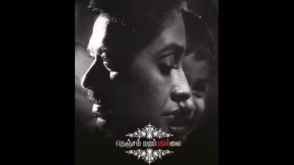 சென்னையில் மட்டும் இவ்வளவு வசூலா? தெறிக்கவிடும் 'நெஞ்சம் மறப்பதில்லை'..!