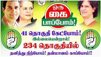 கொடுத்தால் 41 தொகுதிகள் கொடு... இல்லை ஆளை விடு... திமுகவை திணறடிக்கும் காங்கிரஸ்..!
