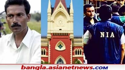 '১৩ বছর পর ইউপিএ ধারা যোগের যুক্তি কোথায়', NIA-র আবেদন খারিজ করল হাইকোর্ট, স্বস্তিতে ছত্রধর