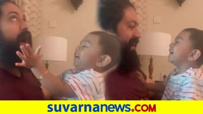 'ಅಪಾಪೀನ್‌' ಹಾರಿಸಿದ ಯಥರ್ವ್; ಯಶ್ ಹೇಳಿಕೊಟ್ಟ ಹೊಸ ಗೇಮ್‌ ನೋಡಿ!