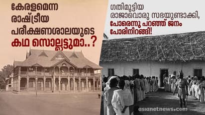 ഗതിമുട്ടിയ രാജാവൊരു സഭയുണ്ടാക്കി, പോരെന്നു പറഞ്ഞ് ജനം പോരിനിറങ്ങി!