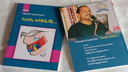 మనీషి తత్వాన్ని పంచే ‘మనిషి అలికిడి లేక’