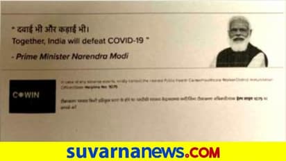 ಲಸಿಕೆ ಸರ್ಟಿಫಿಕೆಟ್ನಿಂದ ಮೋದಿ ಚಿತ್ರ ತೆಗೆಯಲು ಆದೇಶ!