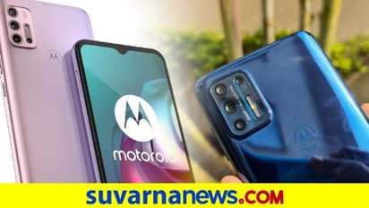 ಮಾ.9ರಂದು ಮೋಟೋ ಜಿ10 ಪವರ್, ಮೋಟೋ ಜಿ30 ಸ್ಮಾರ್ಟ್ಫೋನ್ ಬಿಡುಗಡೆ
