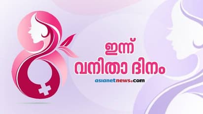 'വെല്ലുവിളിക്കാനായി തിരഞ്ഞെടുക്കുക'; ഇന്ന് വനിതാ ദിനം