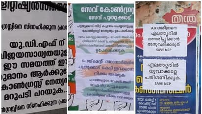 മുന്നണികളിൽ പോസ്റ്റർ യുദ്ധം, പാർട്ടി പരിഗണിച്ച സ്ഥാനാർത്ഥികളെ വേണ്ടെന്ന് അണികൾ