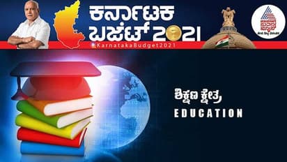 ಕರ್ನಾಟಕ ಬಜೆಟ್ 2021: ಶಿಕ್ಷಣ ಕ್ಷೇತ್ರಕ್ಕೆ ಯಡಿಯೂರಪ್ಪ ಘೋಷಿಸಿದ ಪ್ರಮುಖಾಂಶಗಳು