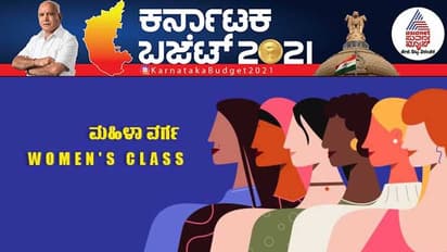 ರಾಜ್ಯ ಬಜೆಟ್ 2021: ವಿಶ್ವ ಮಹಿಳಾ ದಿನಾಚರಣೆಯಂದೇ ಮಹಿಳೆಯರಿಗೆ ಭರ್ಜರಿ ಗಿಫ್ಟ್
