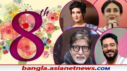 আন্তর্জাতিক নারী দিবসে সেলেব শুভেচ্ছার ঝড়, বলি-টলি তারকার শুভেচ্ছা বার্তায় ভরপুর নেটপাড়া