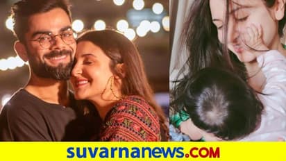 ಹೆಂಡತಿ, ಮಗಳ ಫೋಟೋ ಶೇರ್ ಮಾಡಿದ ಕೊಹ್ಲಿ..! ಹೇಳಿದ್ದಿಷ್ಟು