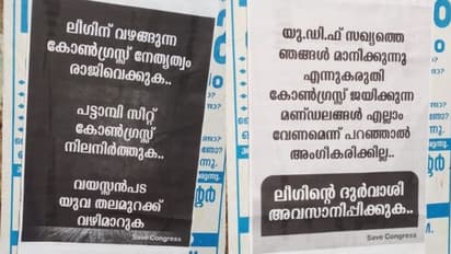 പട്ടാമ്പിയിലും പ്രതിഷേധം; ലീഗിനെതിരെ സേവ് കോൺഗ്രസ്; 'വയസൻ പട' മാറണമെന്ന് ആവശ്യം