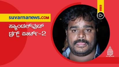 ಡ್ರಗ್ಸ್ ಕೇಸಿಗೆ ದೊಡ್ಡ ಟ್ವಿಸ್ಟ್; ನಿರ್ಮಾಪಕ ಶಂಕರೇಗೌಡ ಬಂಧನ