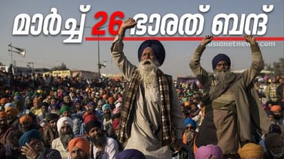 ഈ മാസം 26 ന് ഭാരത് ബന്ദിന് കർഷകരുടെ ആഹ്വാനം: മാർച്ച് 15 ന് ഇന്ധന വില വർധനയ്ക്ക് എതിരെ പ്രതിഷേധം